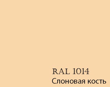 Ral 1014 в интерьере