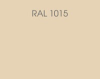 Ral 1015 слоновая кость. Рал 1015. RAL 1015 цвет. RAL 1015 цвет стен. RAL 10yy 54/034.